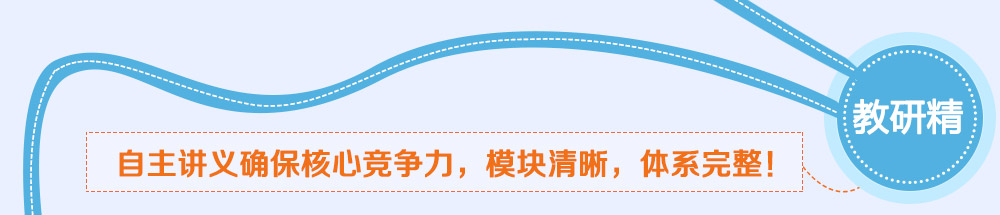學(xué)而思智康1對(duì)1非常重視教研，自主講義和完善的教研體系是我們核心競(jìng)爭(zhēng)力之一。_2014智康1對(duì)1寒假班