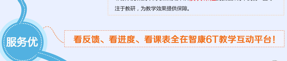我們深信，只有個(gè)性化的講義才能確保課堂質(zhì)量——2014智康1對(duì)1寒假班
